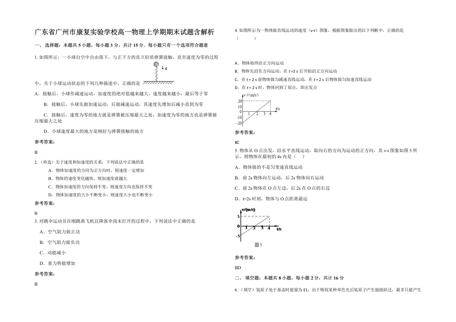 广东省广州市康复实验学校高一物理上学期期末试题含解析