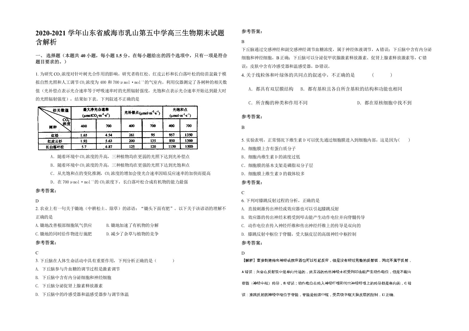 2020-2021学年山东省威海市乳山第五中学高三生物期末试题含解析