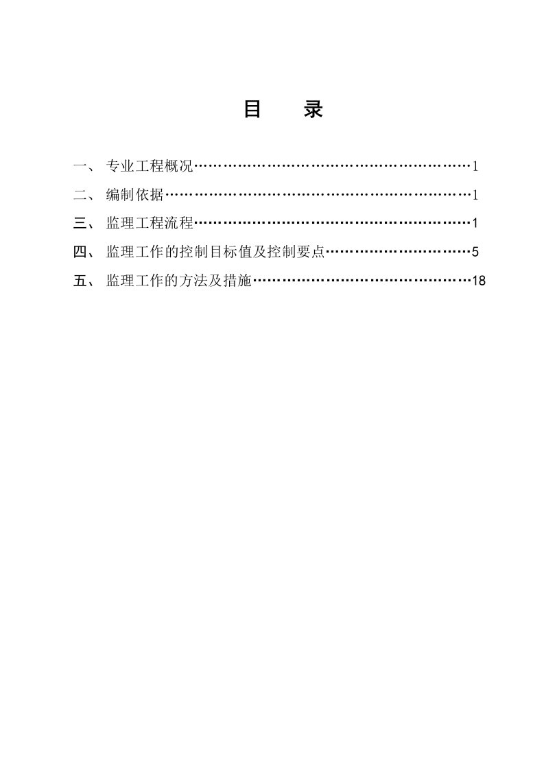 给排水、采暖工程监理细则