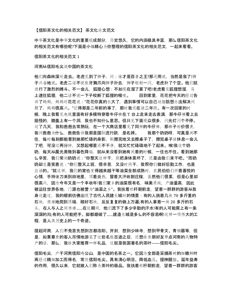 信阳茶文化的相关范文茶文化论文范文