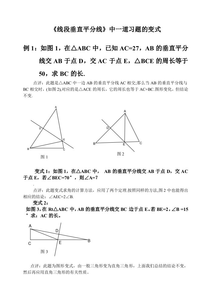 《线段垂直平分线》经典练习题