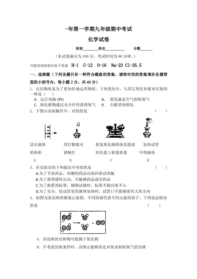 九年级化学上学期期中考试试题