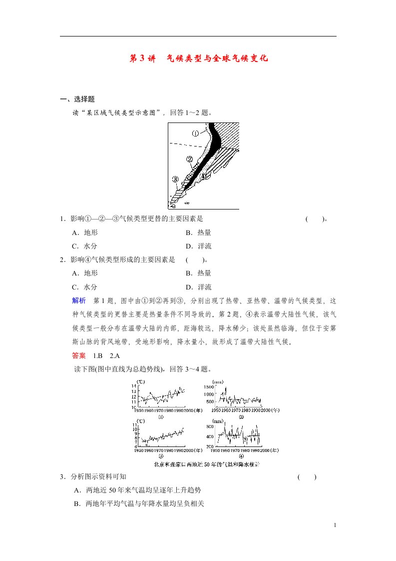 高考地理一轮复习