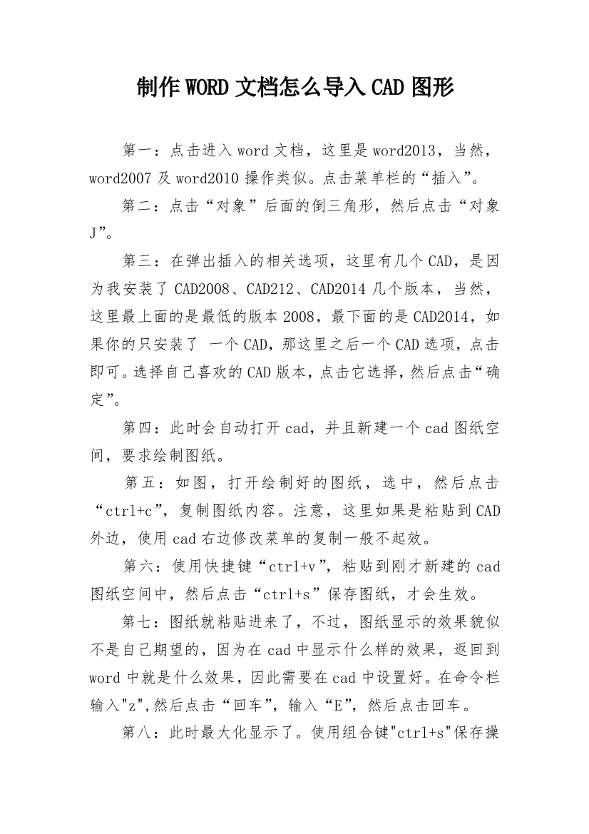 制作WORD文档怎么导入CAD图形