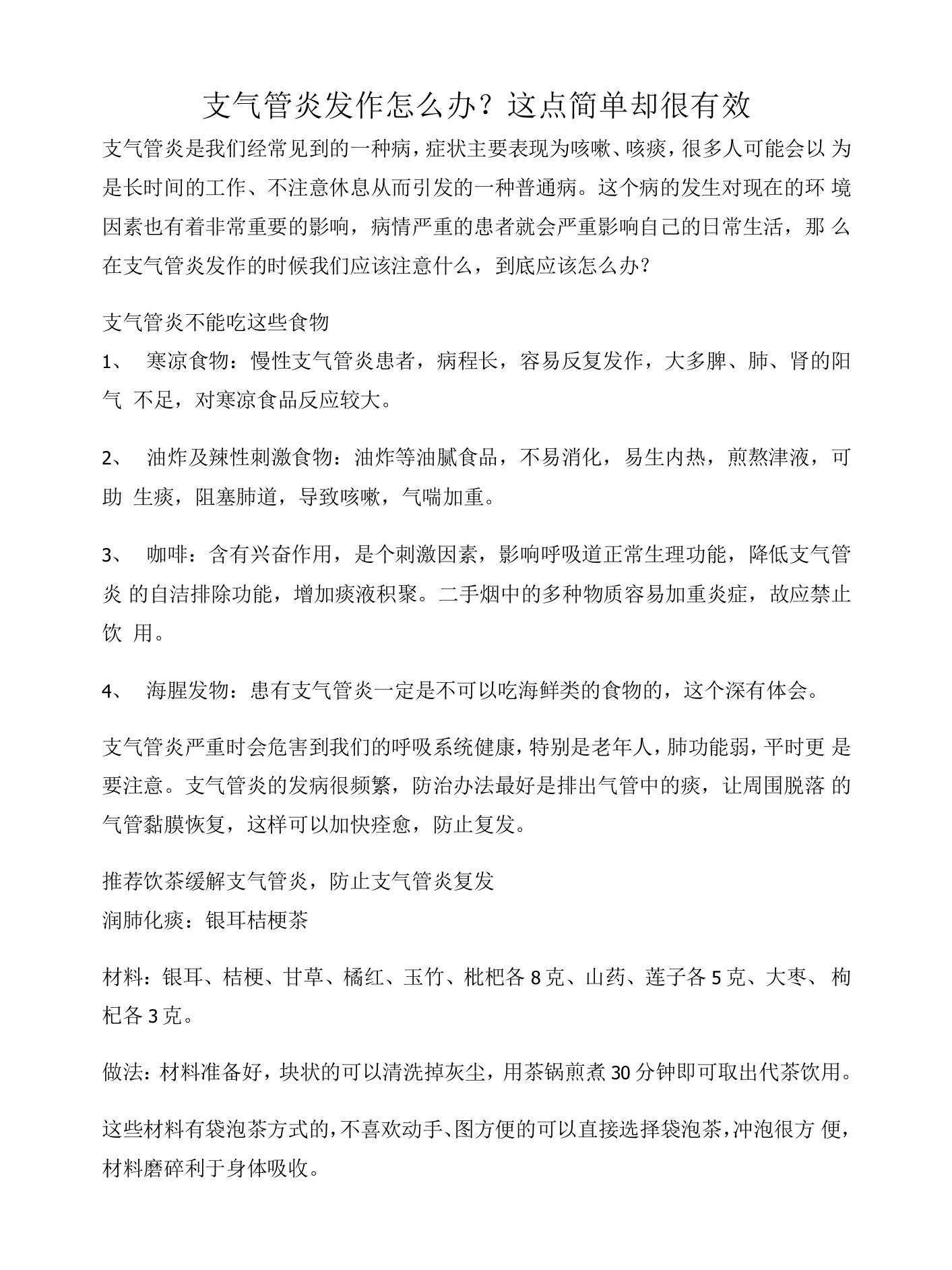 支气管炎发作怎么办？这点简单却很有效