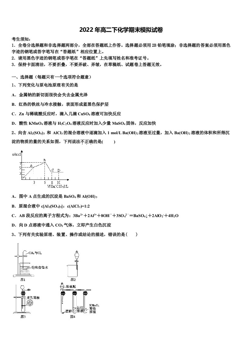 2022年山东省巨野县第一中学高二化学第二学期期末综合测试试题含解析