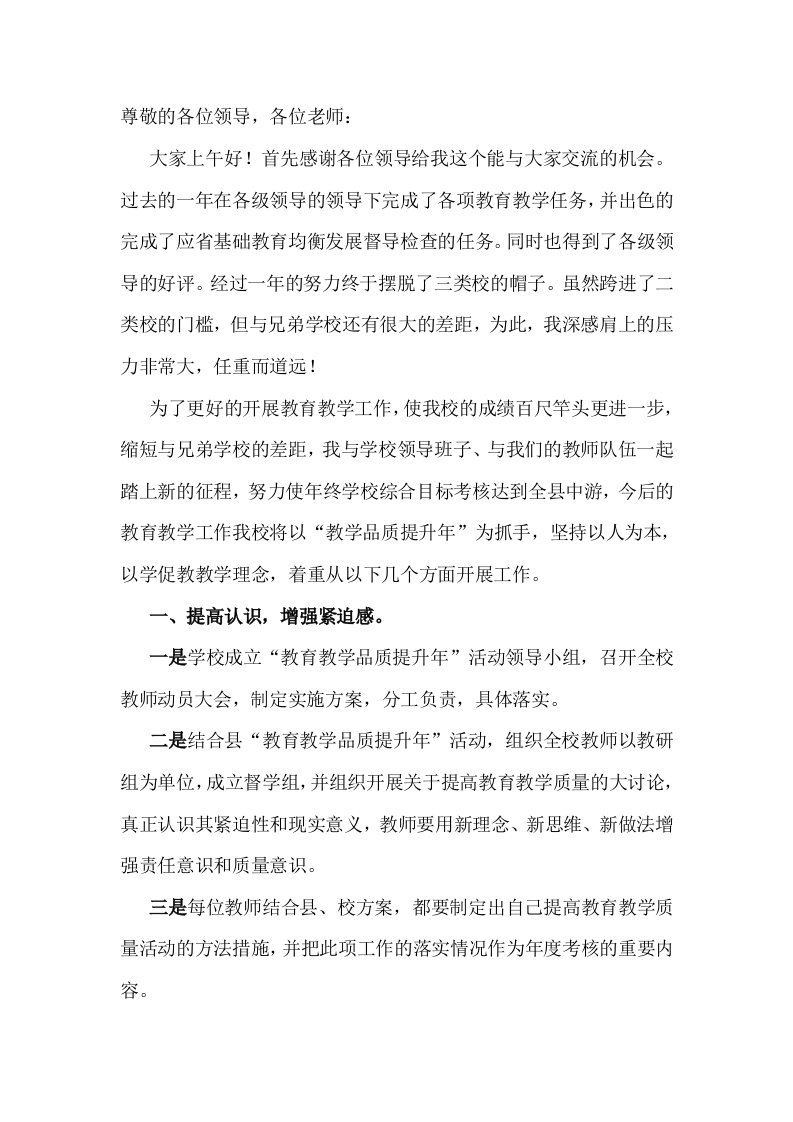 校长表态发言