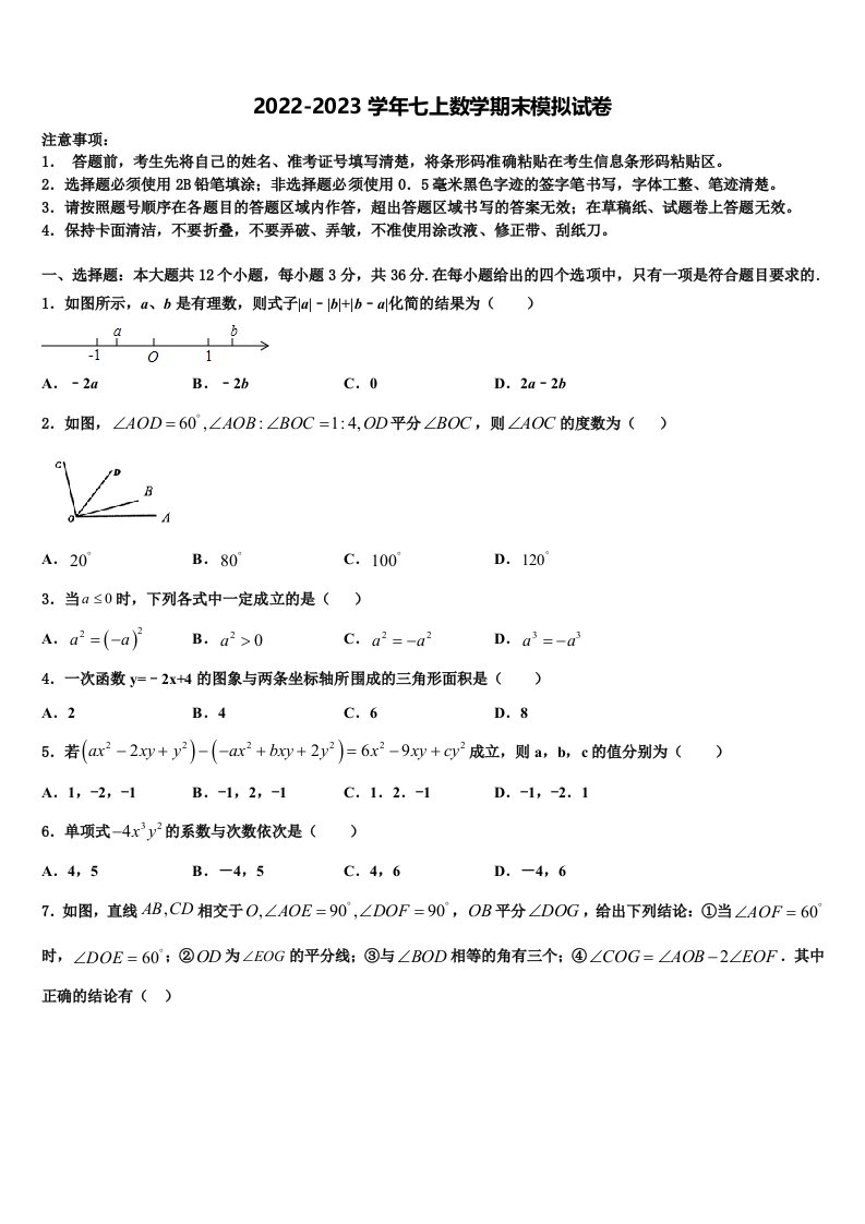 湖南省邵阳市双清区2022年数学七年级第一学期期末达标检测试题含解析