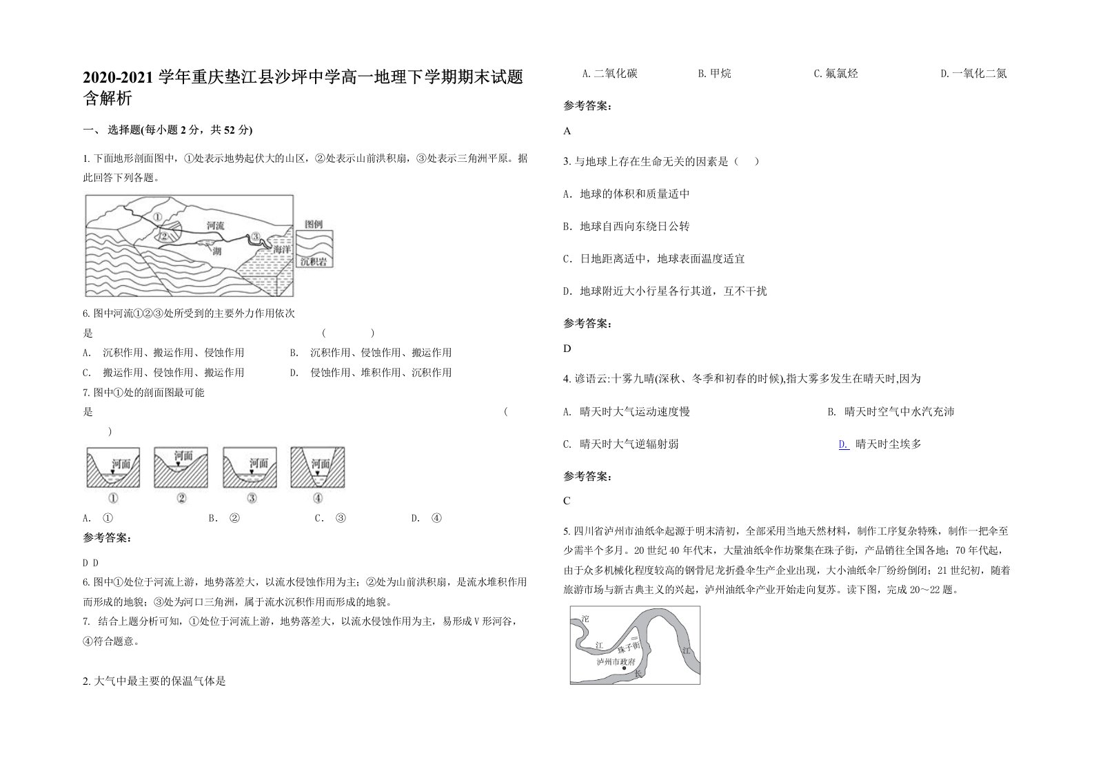 2020-2021学年重庆垫江县沙坪中学高一地理下学期期末试题含解析