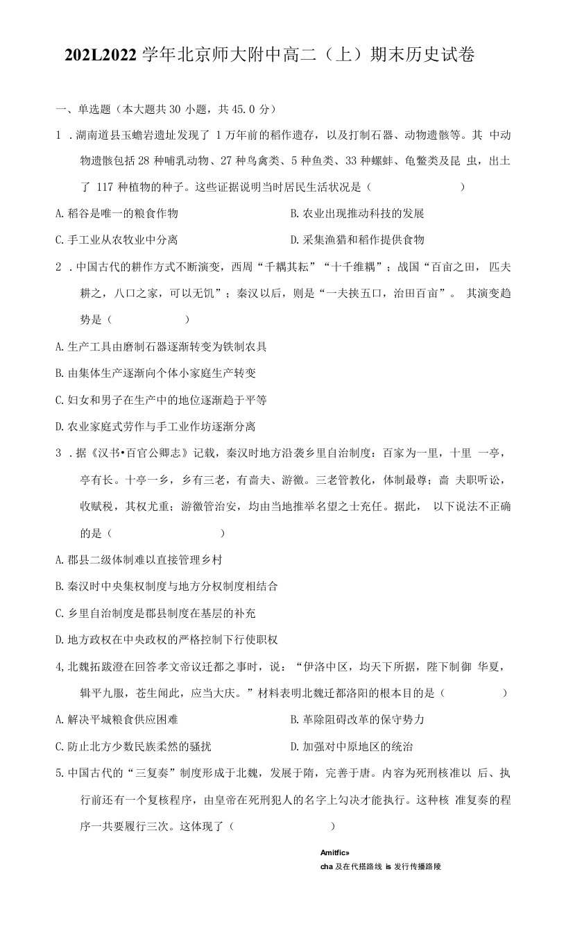 2021-2022学年北京师大附中高二（上）期末历史试卷（附答案详解）