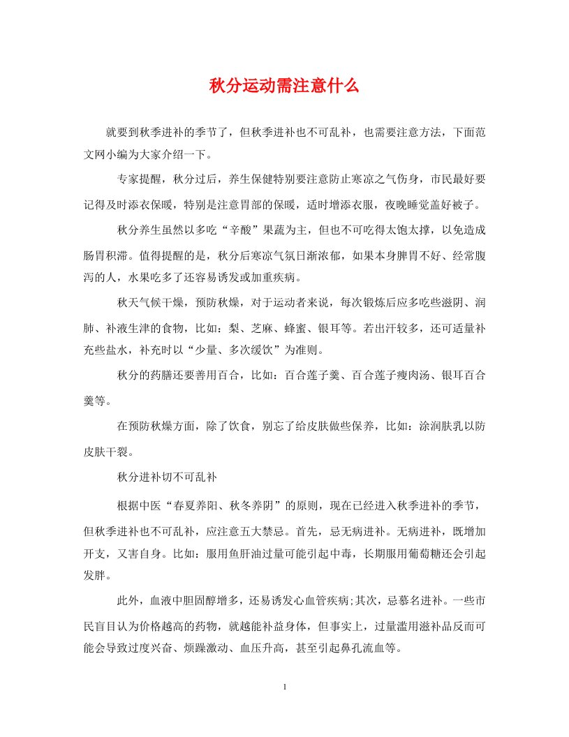 秋分运动需注意什么