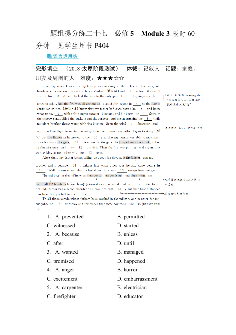 题组提分练二十七必修5Module3