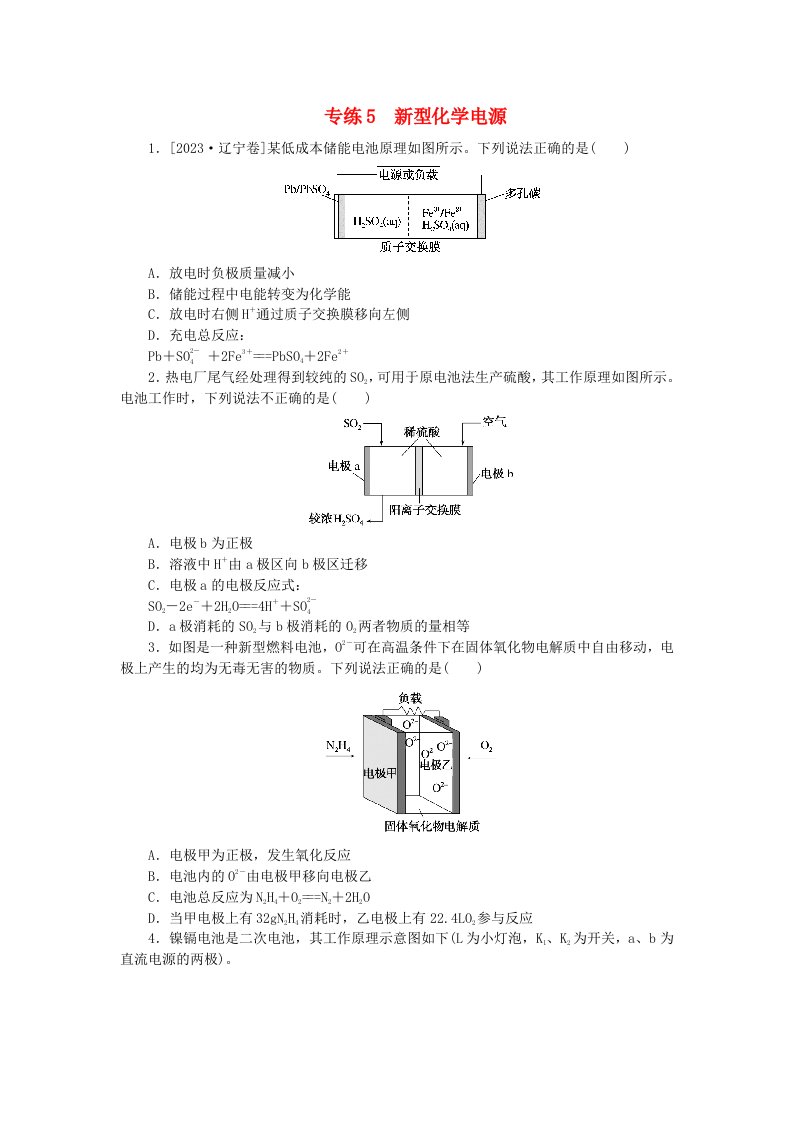 新教材2024高考化学二轮专题复习考前抢分专练5新型化学电源