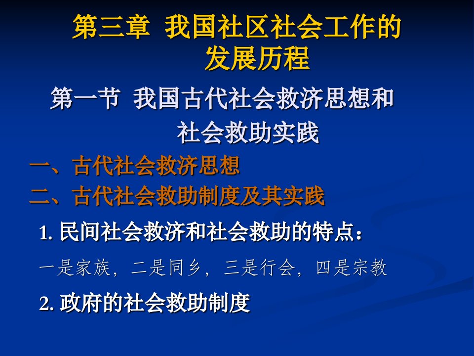 我国社区社会工作发展历程1