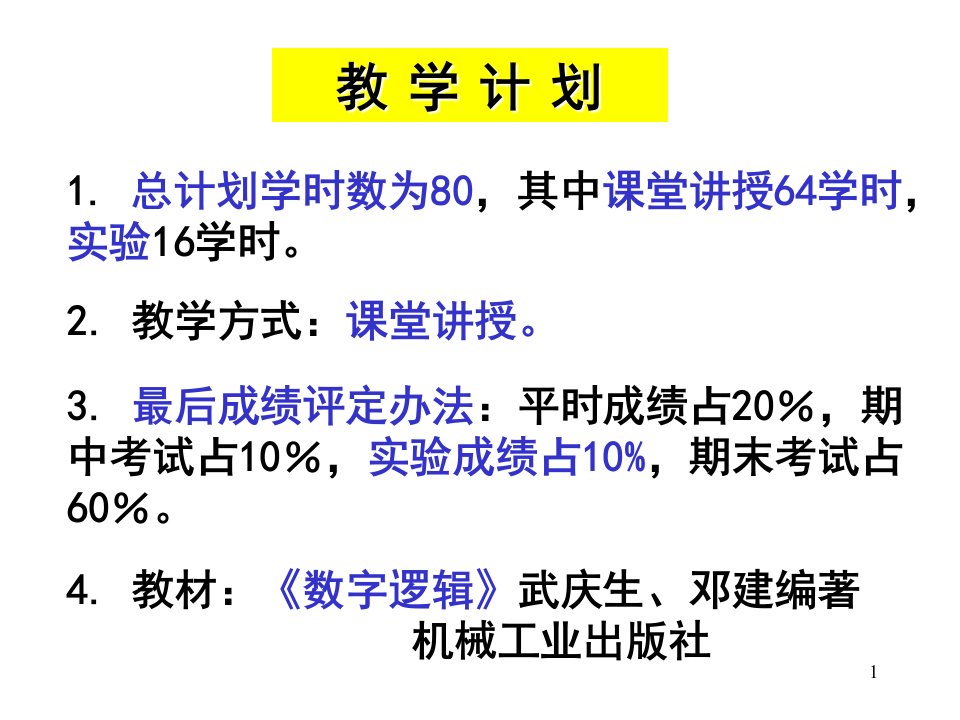 数字逻辑第一章数制与码制