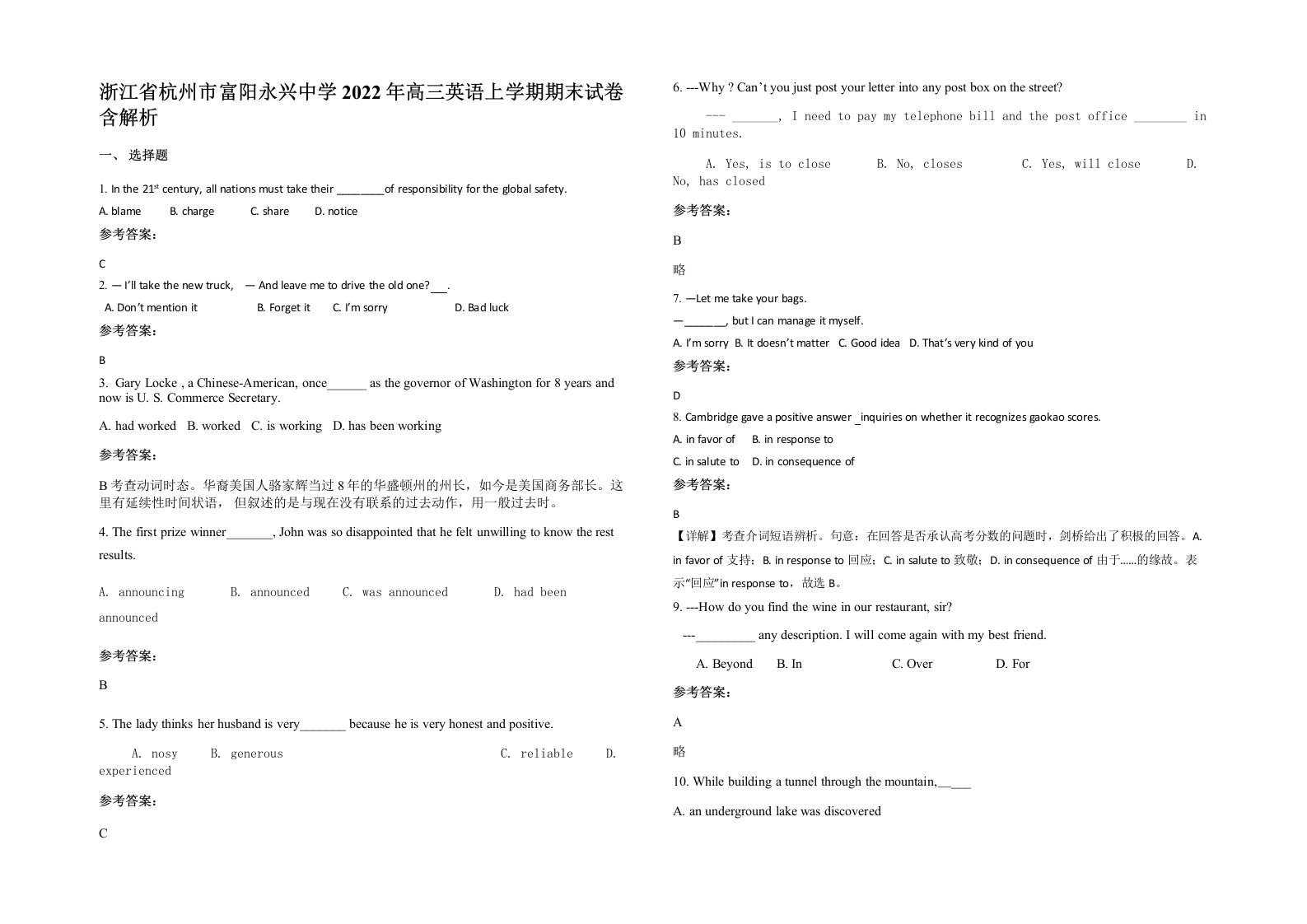 浙江省杭州市富阳永兴中学2022年高三英语上学期期末试卷含解析