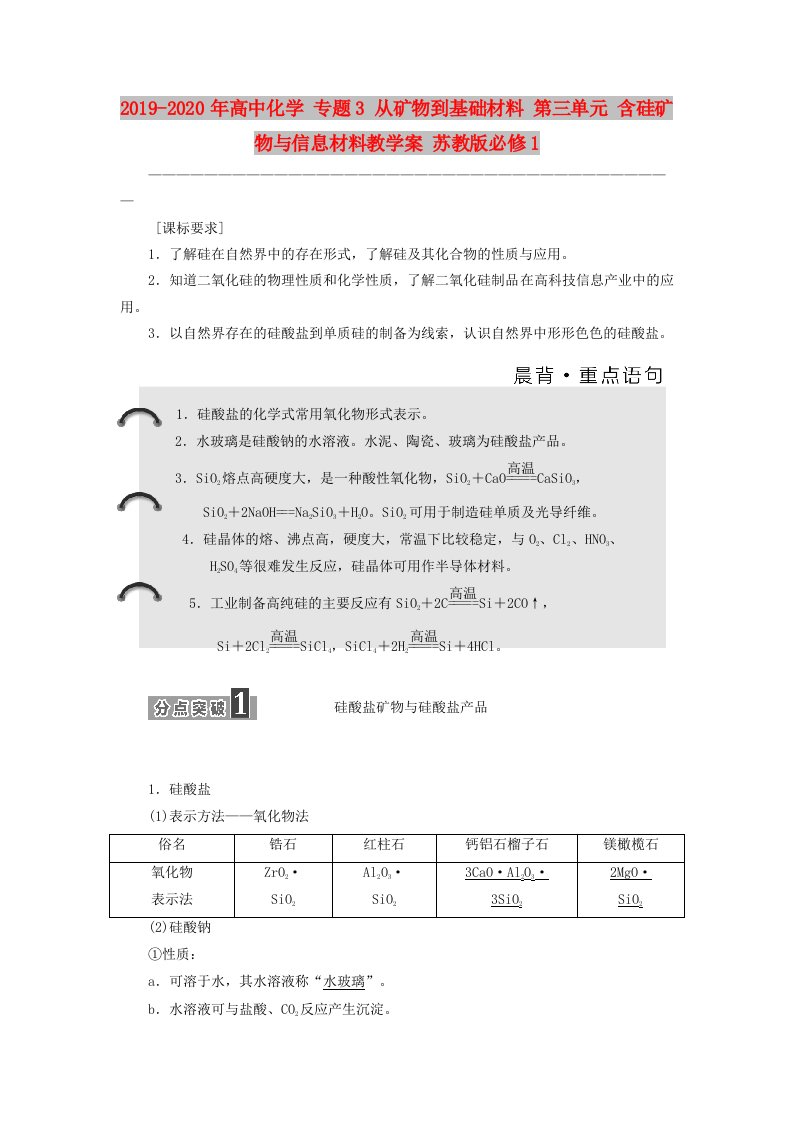 2019-2020年高中化学