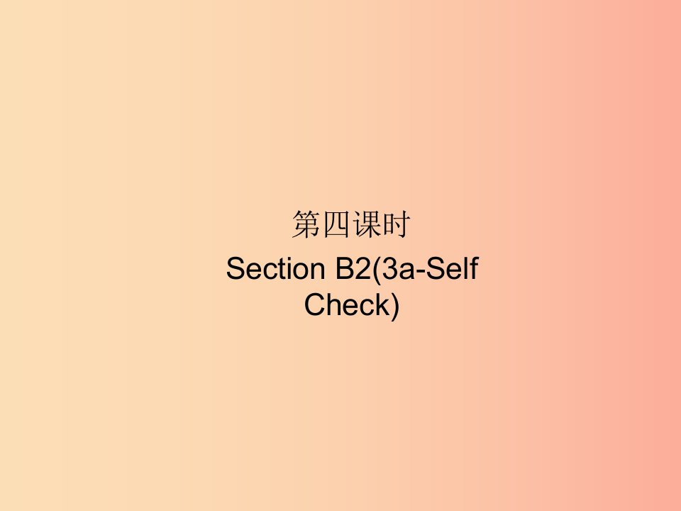 2019-2020学年九年级英语全册Unit5Whataretheshirtsmadeof第4课时SectionB23a-SelfCheck