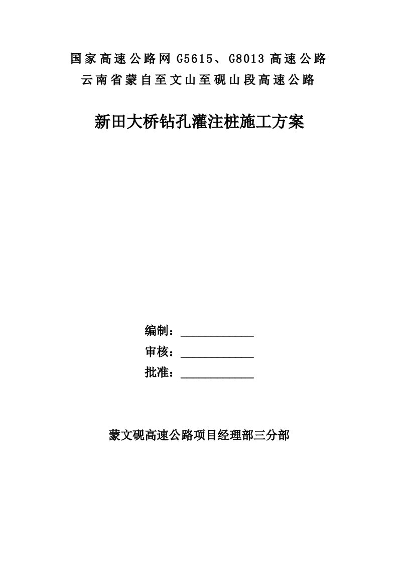 新田大桥冲击钻钻孔灌注桩施工方案