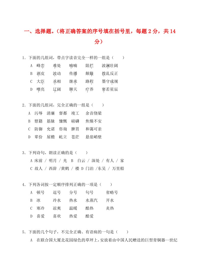 第一学期六年级语文期末考试试卷有附加题