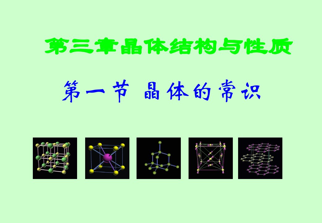 高中二年级化学选修3第一课时课件