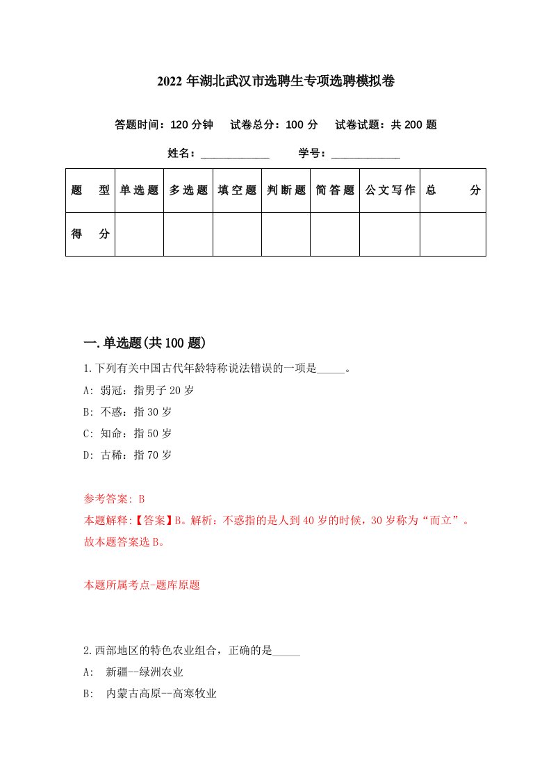 2022年湖北武汉市选聘生专项选聘模拟卷第69期