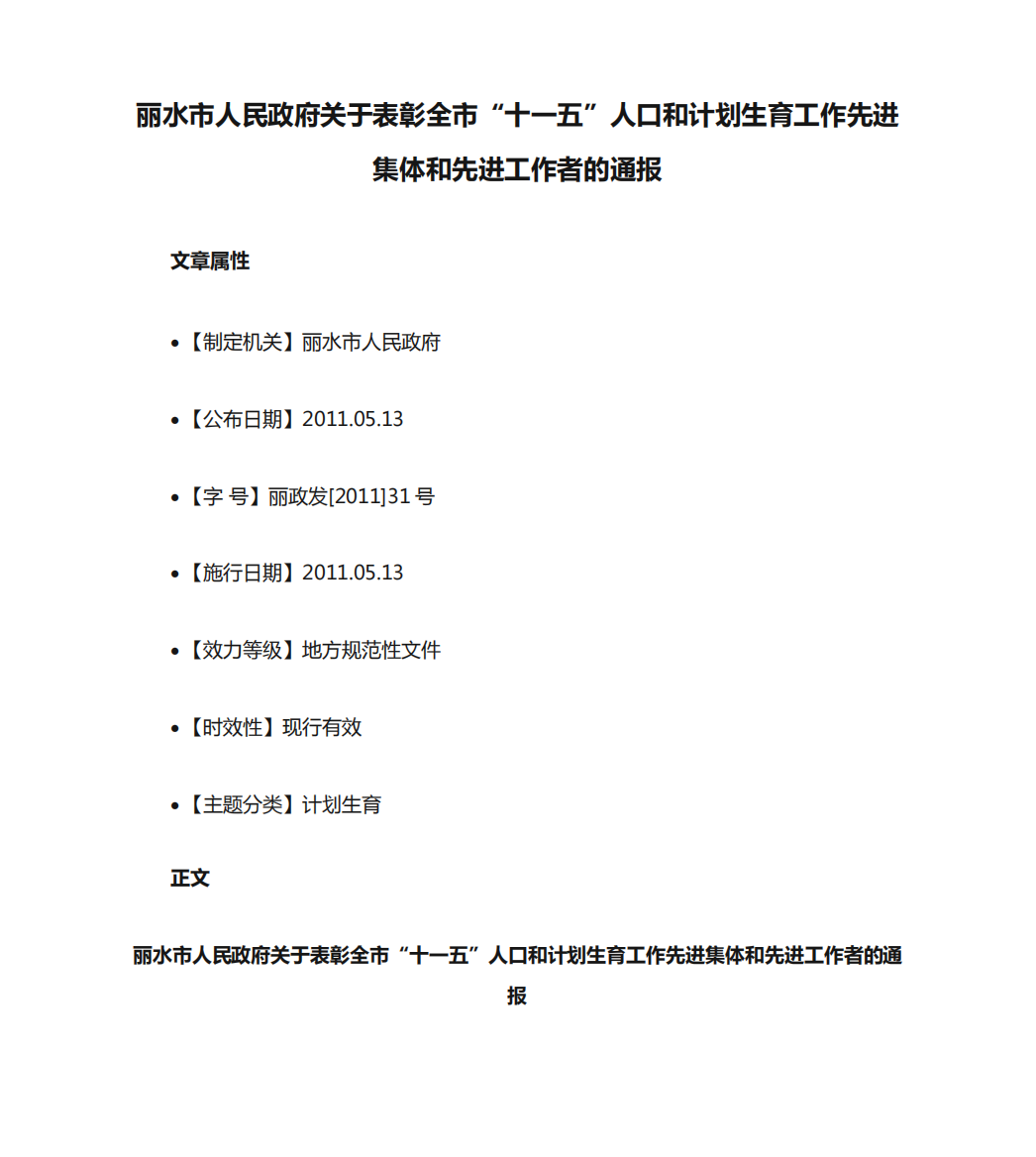 人口和计划生育工作先进集体和先进工作者的通报