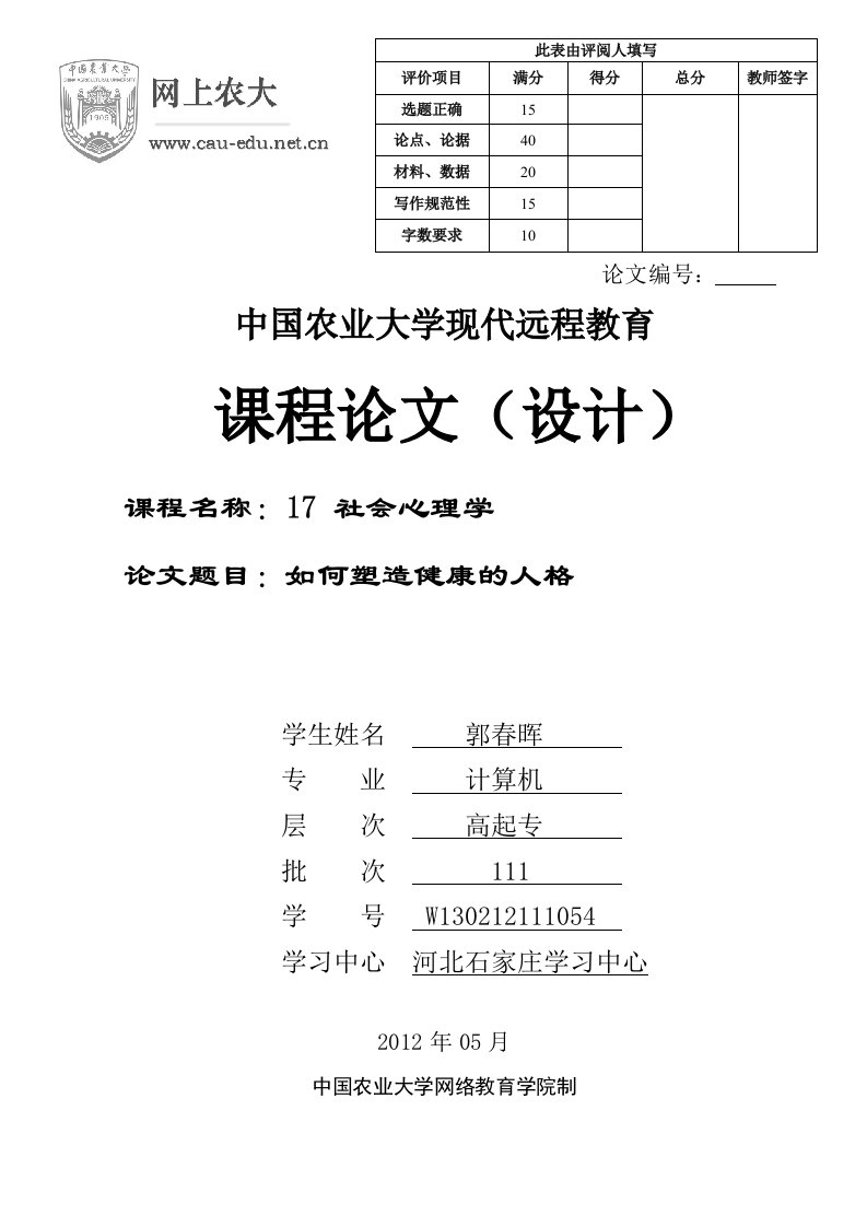 如何塑造健康的人格