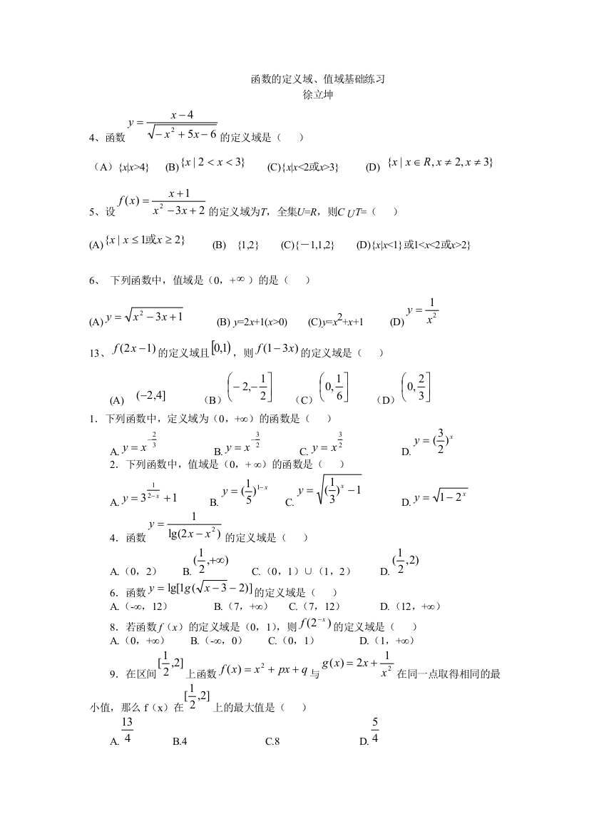 函数的定义域、值域基础练习