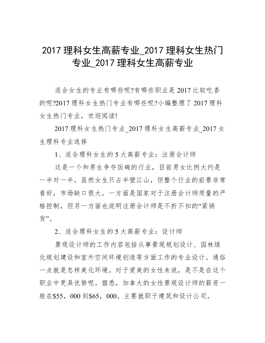 2017理科女生高薪专业_2017理科女生热门专业_2017理科女生高薪专业