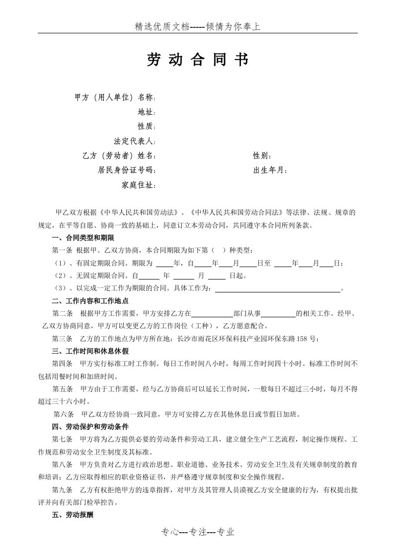 劳动合同管理法律文书汇总（合同续签变更解除协议书等）(共13页)