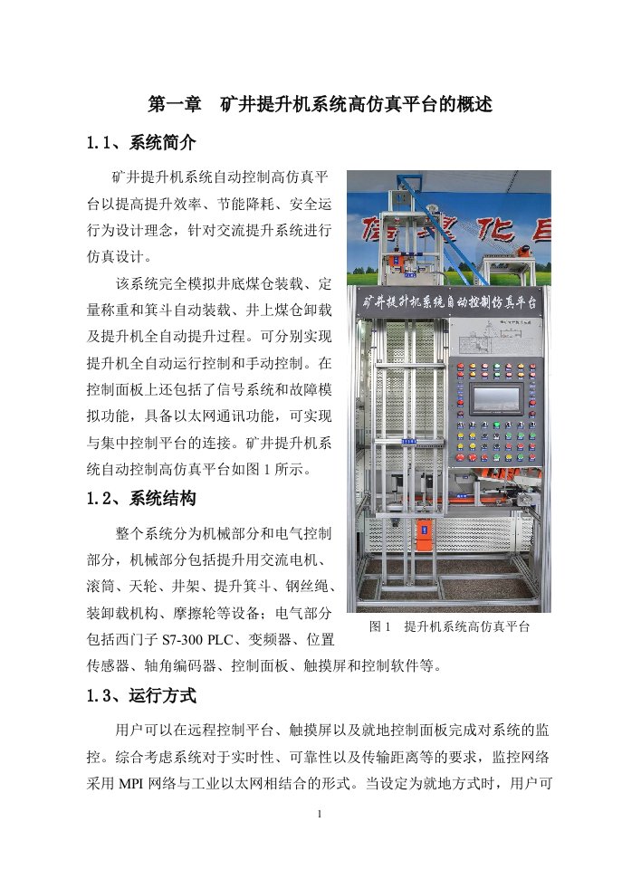 毕业设计矿井提升系统仿真平台改进方案