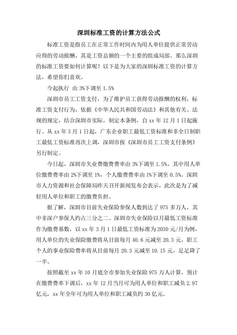 深圳标准工资的计算方法公式