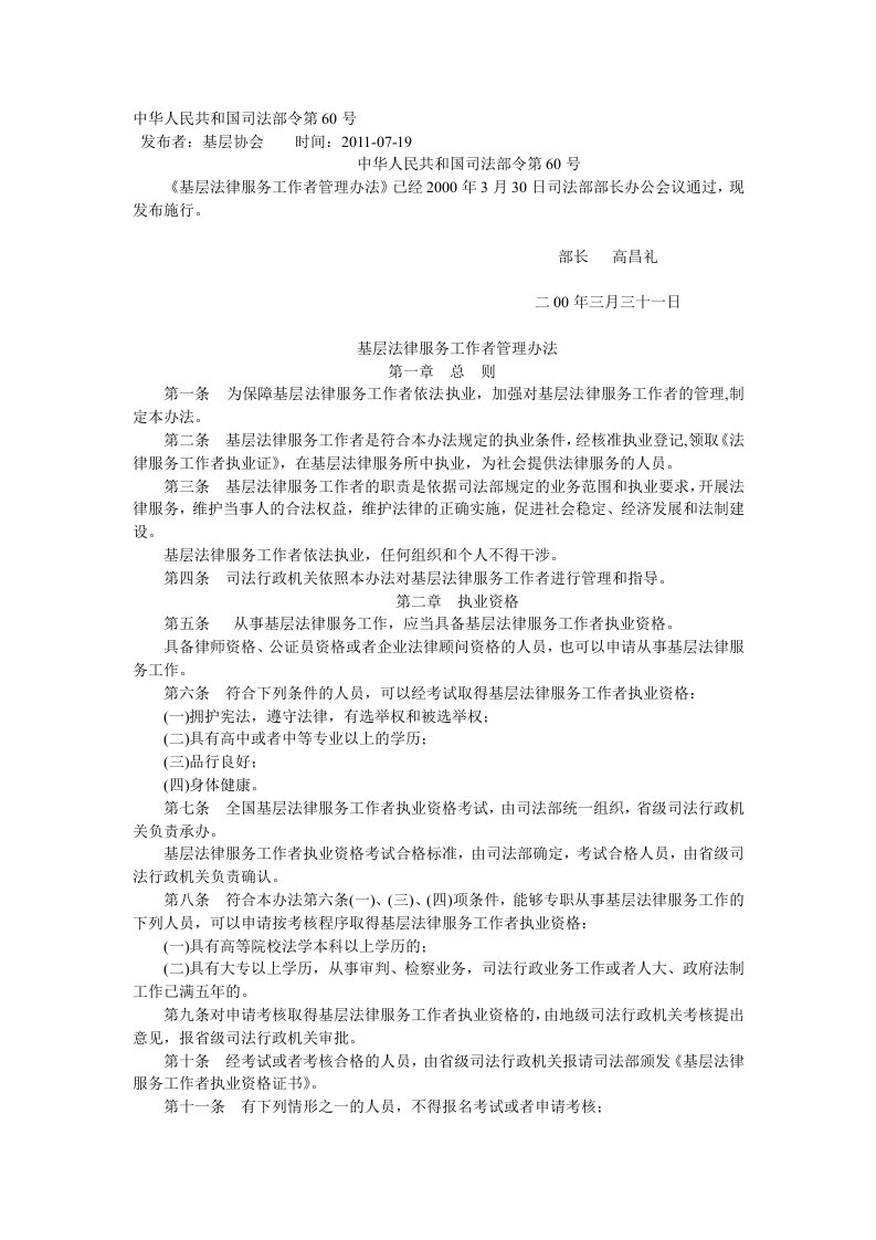 国司法部令第60号