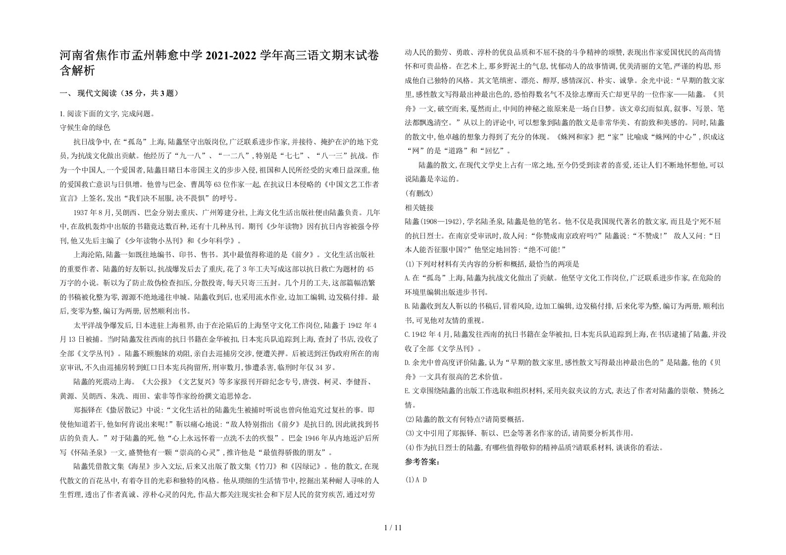 河南省焦作市孟州韩愈中学2021-2022学年高三语文期末试卷含解析