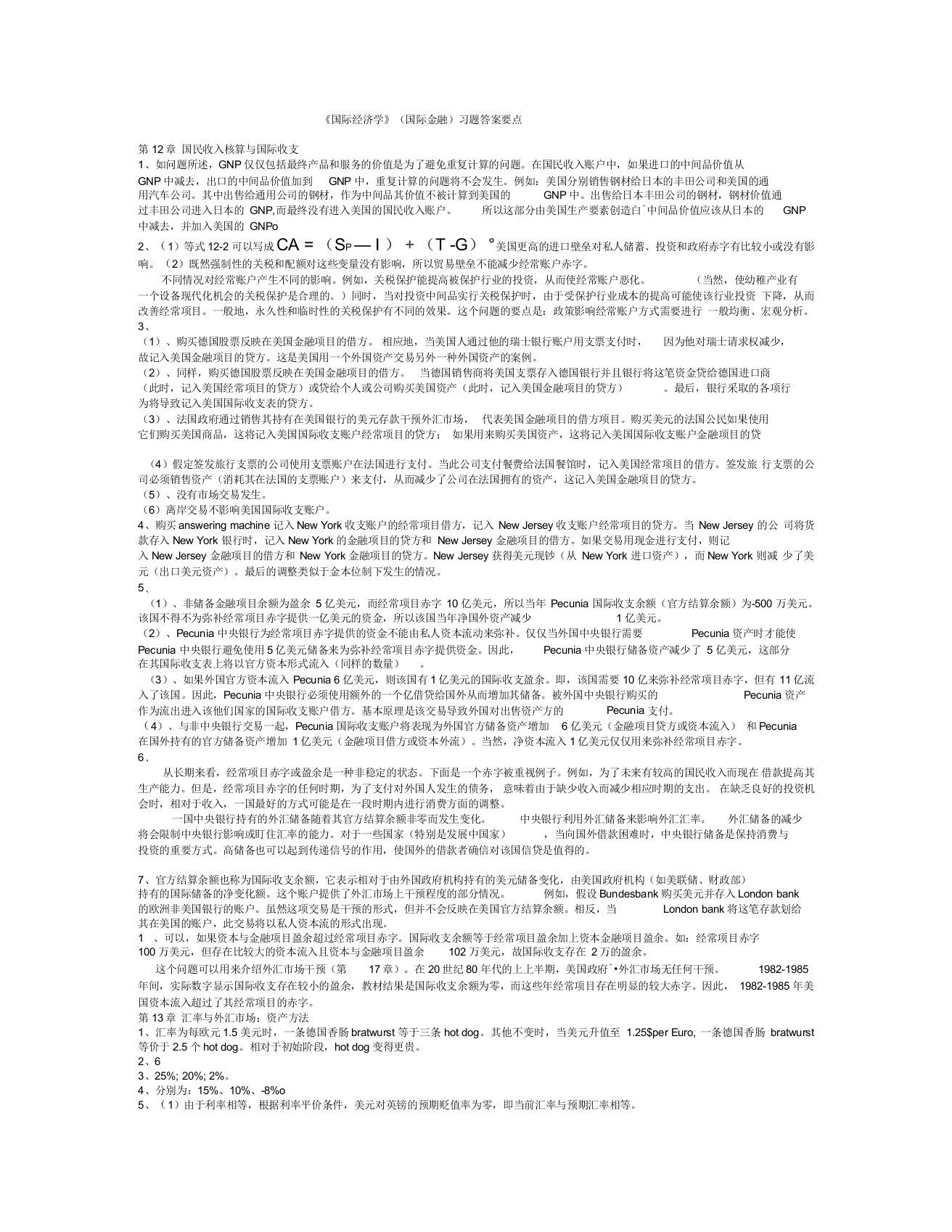 国际经济学(下册国际金融)克鲁格曼