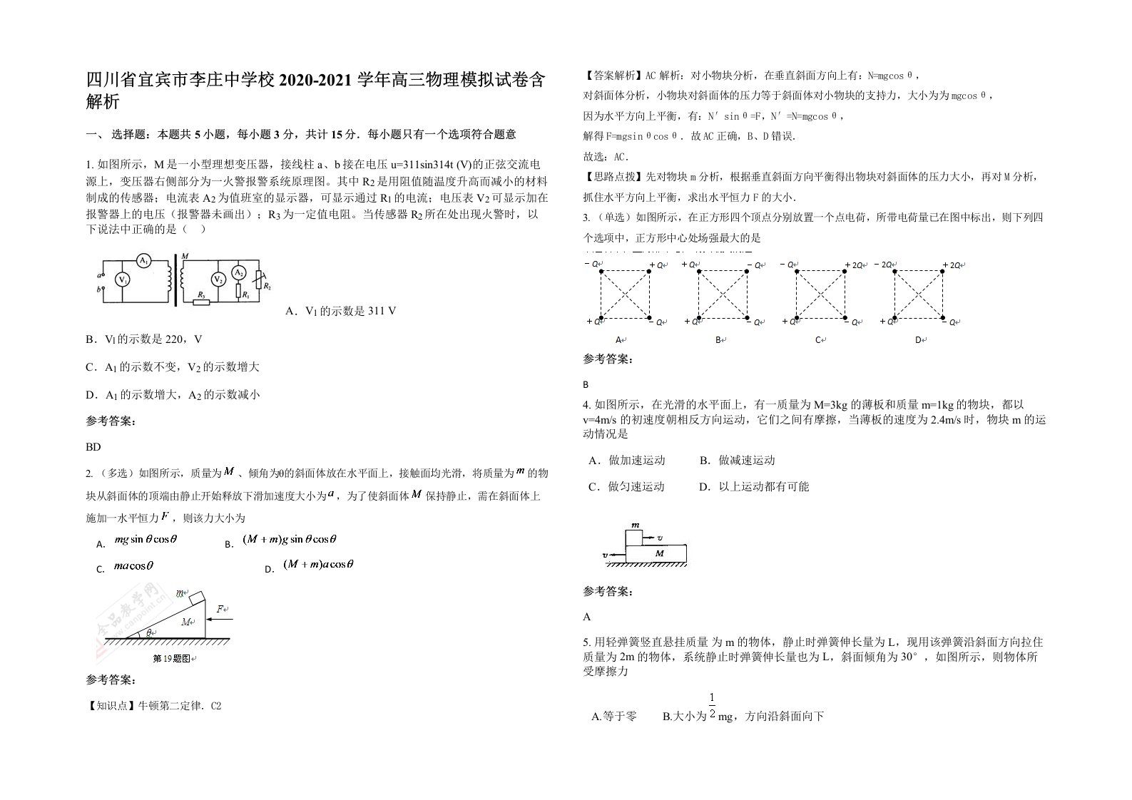 四川省宜宾市李庄中学校2020-2021学年高三物理模拟试卷含解析