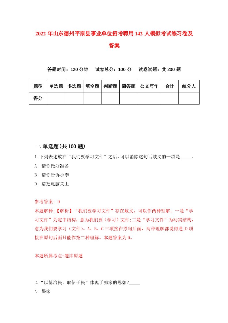 2022年山东德州平原县事业单位招考聘用142人模拟考试练习卷及答案第3次