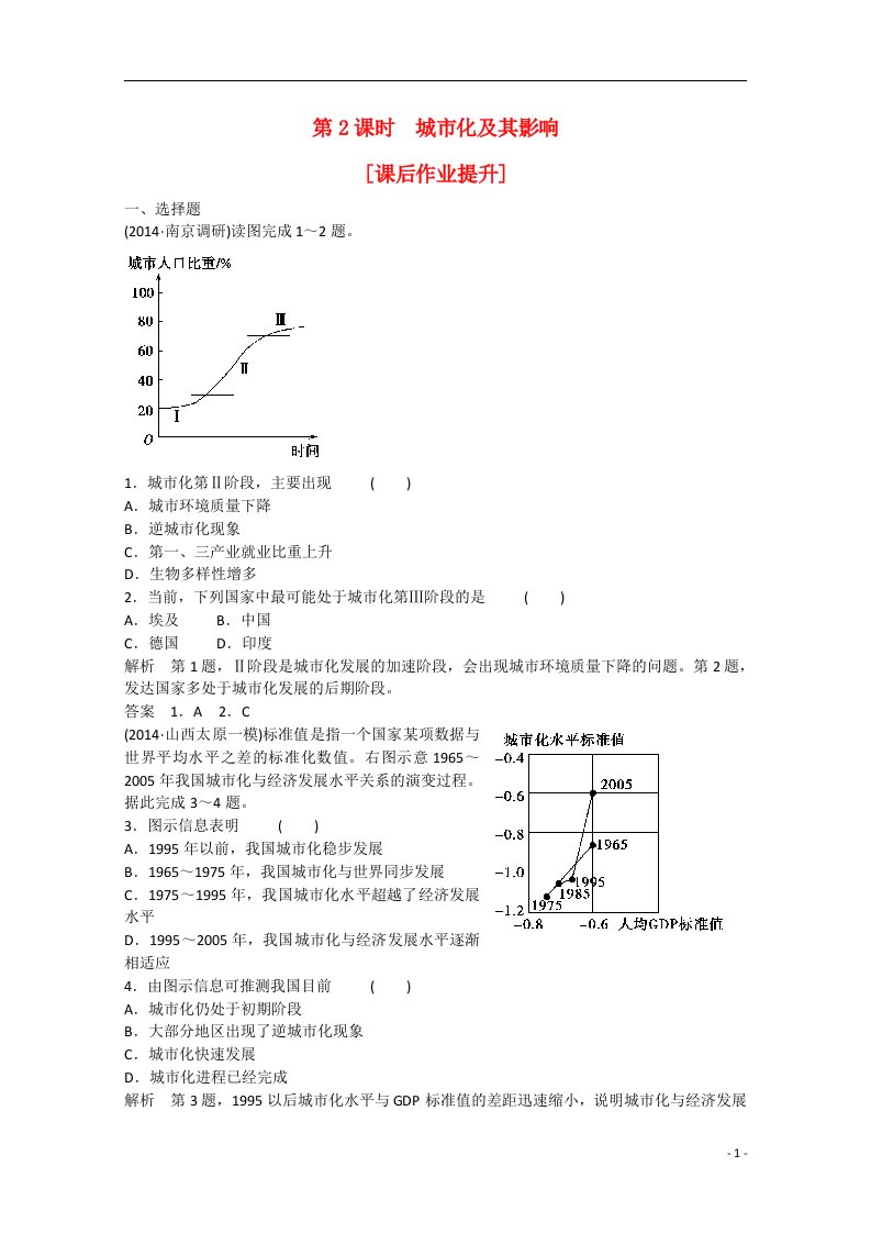 高考地理大一轮复习课时集训