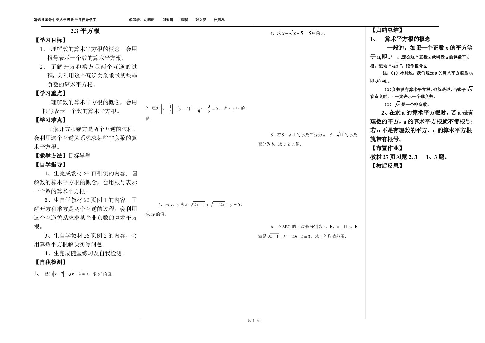 平方根导学案