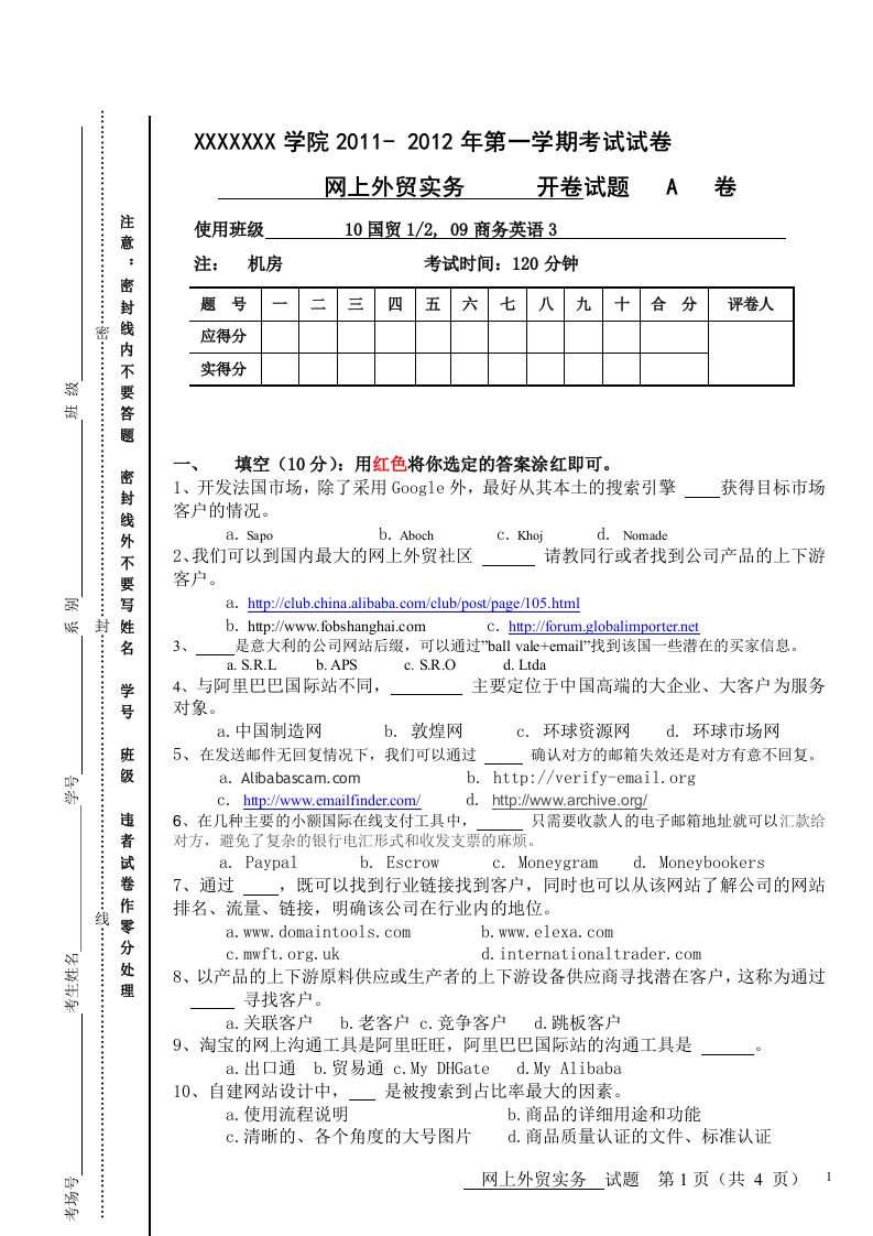 网上外贸实务-试卷2a