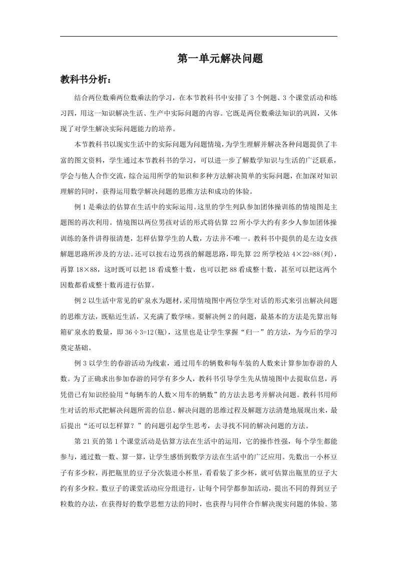 西师大版三年下第一单元《解决问题》