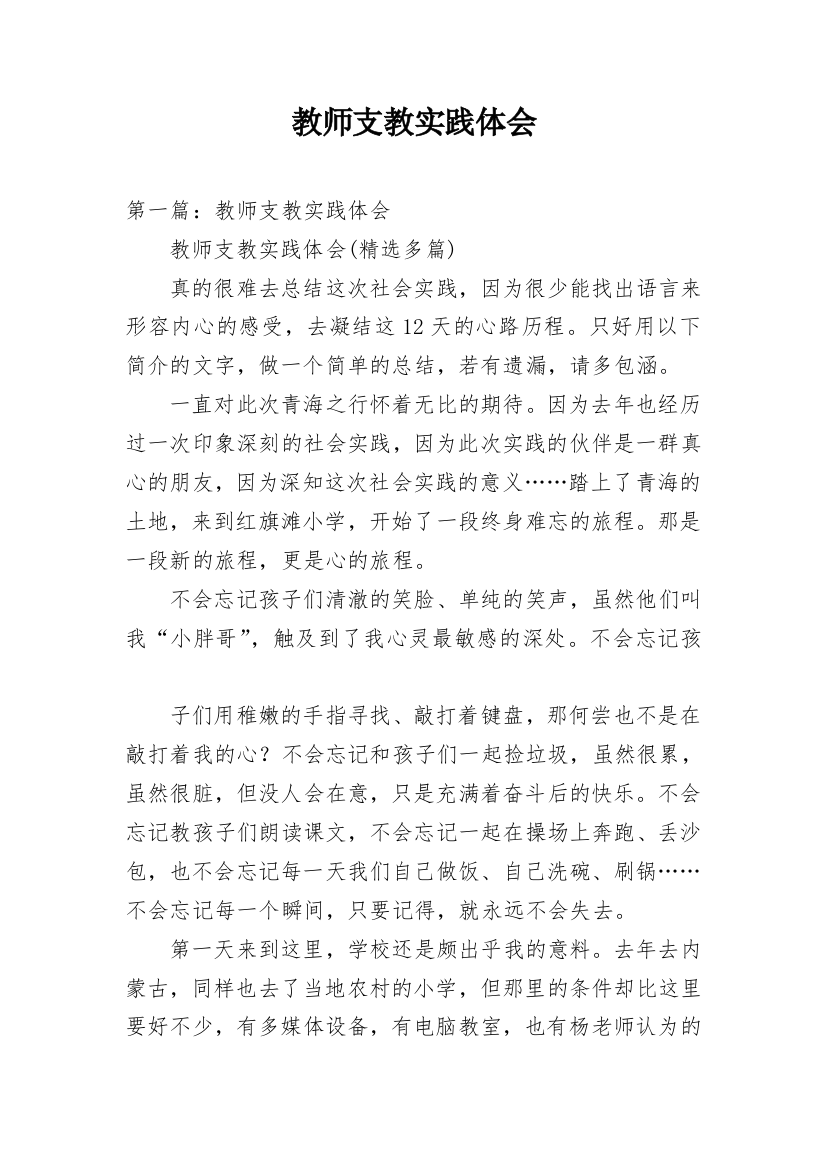 教师支教实践体会