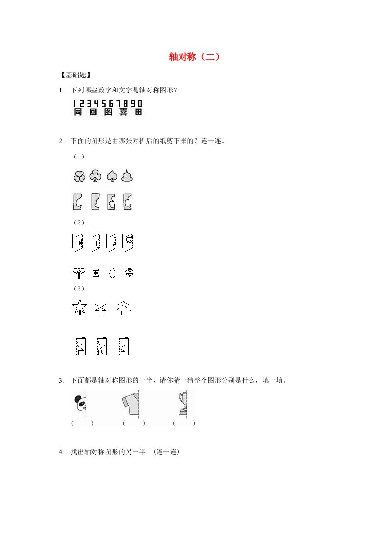 三年级数学下册二《图形的运动》轴对称（二）作业北师大版