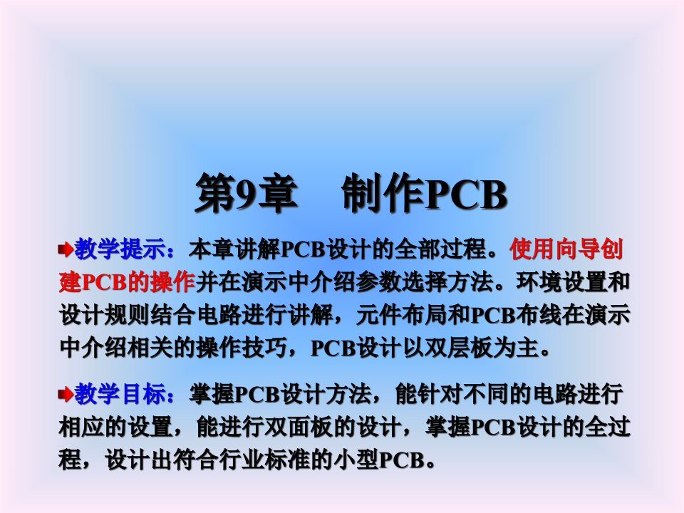 如何制作PCB印刷电路板