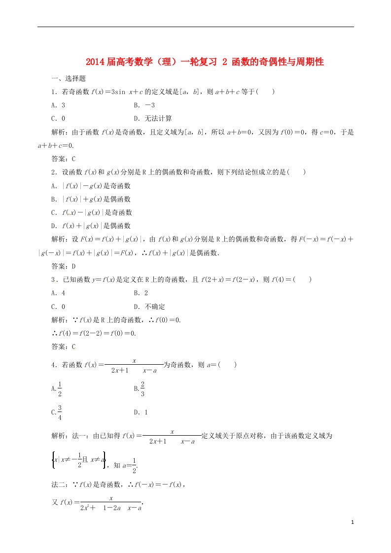 高考数学一轮复习