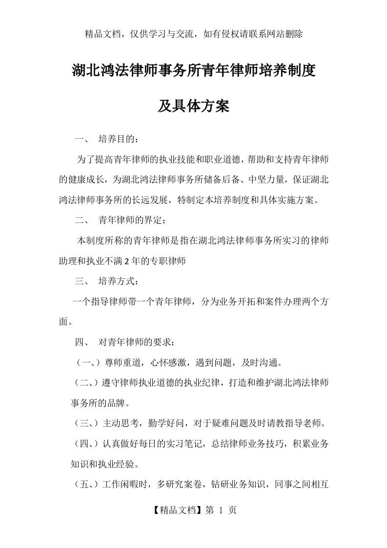 湖北鸿法律师事务所青年律师培养制度