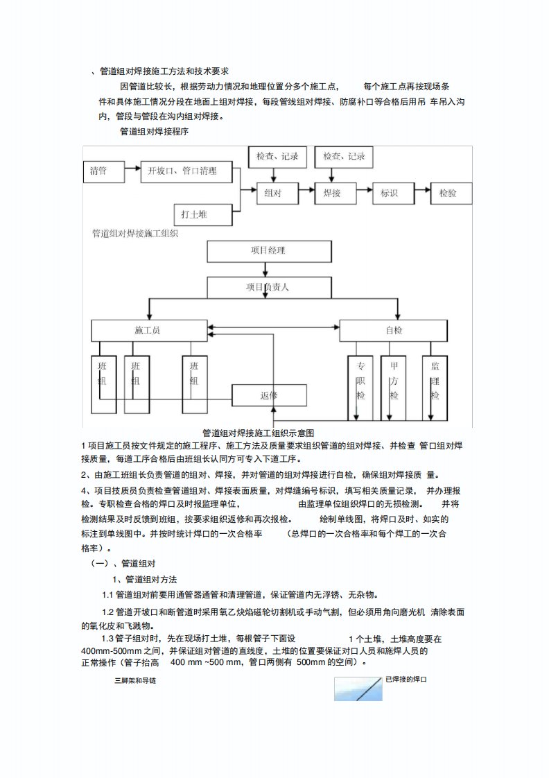 长输管道组对焊接施工方案