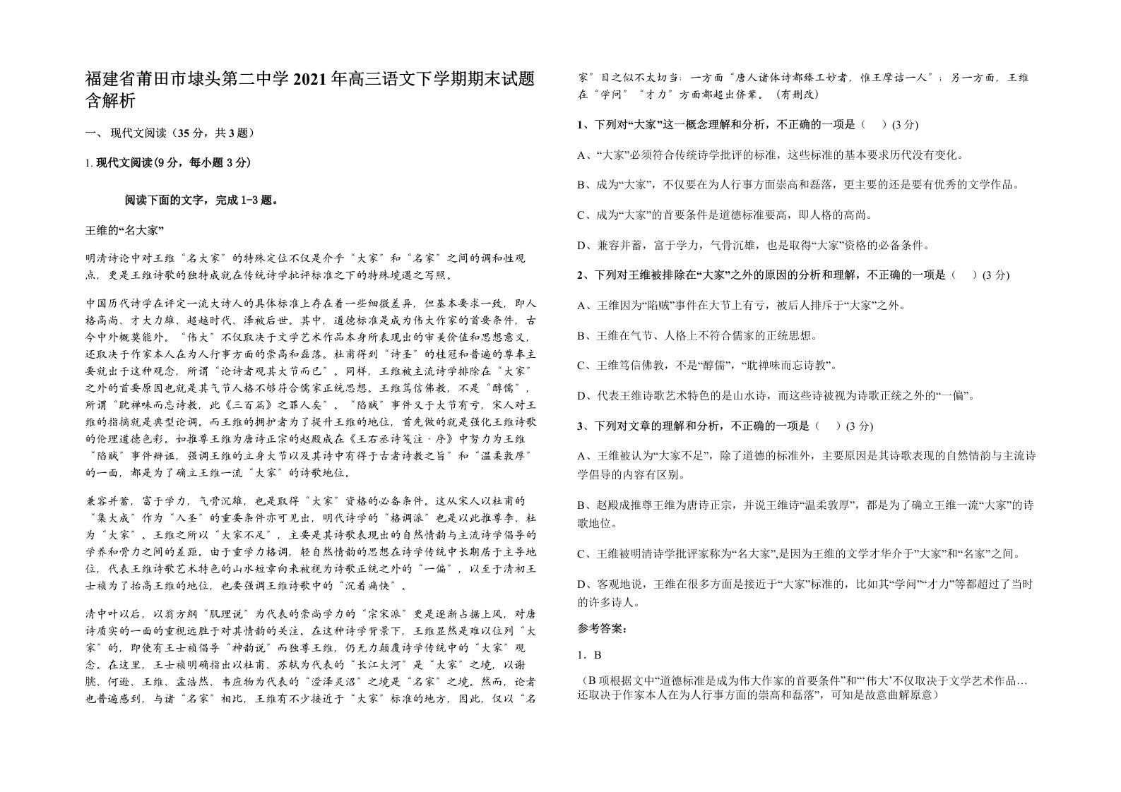 福建省莆田市埭头第二中学2021年高三语文下学期期末试题含解析