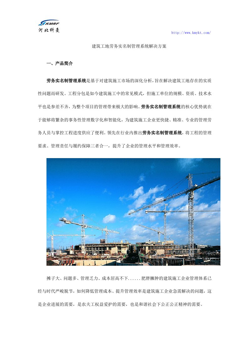 智慧工地：建筑工地劳务实名制管理系统解决方案